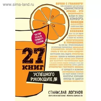27 книг успешного руководителя