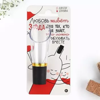 Аэратор для вина «Любовь», 8.5 х 2.5