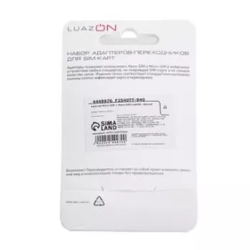 Адаптер Micro-SIM + Nano-SIM LuazON, чёрный