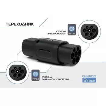 Адаптер переходник зарядного устройства электромобиля FULLTONE, Type 2 и GB/T, 32 А