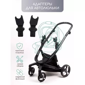 Адаптеры для автокресел AmaroBaby Tutum, 2 шт