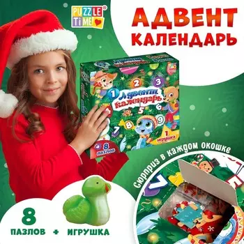 Адвент - календарь «Новогодние игрушки», детский, 9 окошек с подарками: 8 пазлов и игрушка