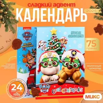 Адвент календарь «Щенячий патруль», микс, 75 г