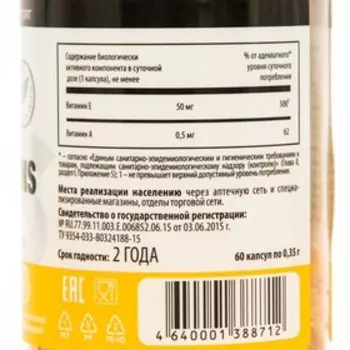 АЕ витамины-форте, 350 мг, 60 шт.