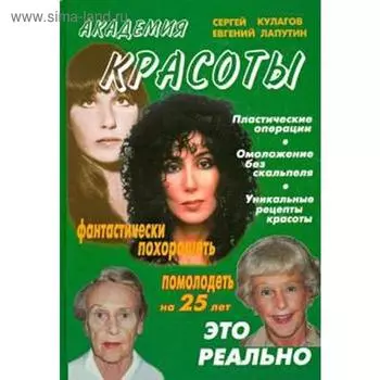 Академия красоты. Лапутин Е.
