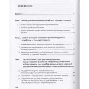 Актуальные проблемы теории и практики уголовного процесса. Курс лекций. Общая часть. Загорский Г., Хатуаева В.
