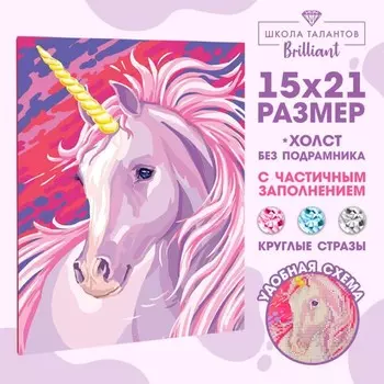 Алмазная мозаика с частичным заполнением на холсте «Единорог», 15 х 21 см