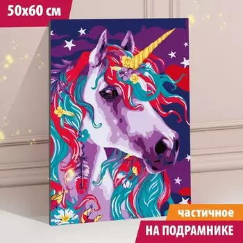 Алмазная мозаика с частичным заполнением на подрамнике «Единорог», 5060 см