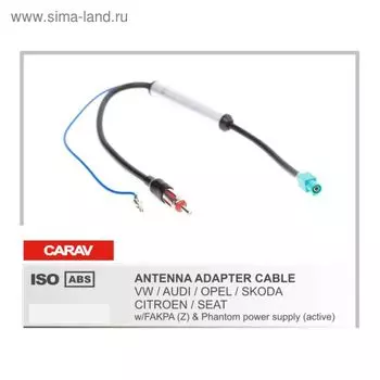 Антенный переходник CARAV 13-008 (ANT адаптер VW / AUDI / OPEL / SKODA / CITROEN / SEAT)