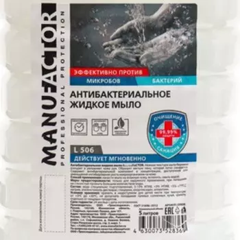 Антибактериальное жидкое мыло MANUFACTOR, ПЭТ, 5л