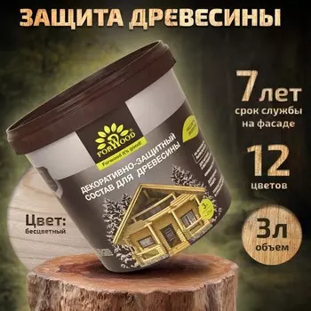 Антисептик лессирующий на натуральном льняном масле ВДПФ-1601 бесцветный 3 л