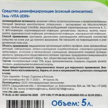 Антисептик VITA UDIN, для рук, гель, 5 л