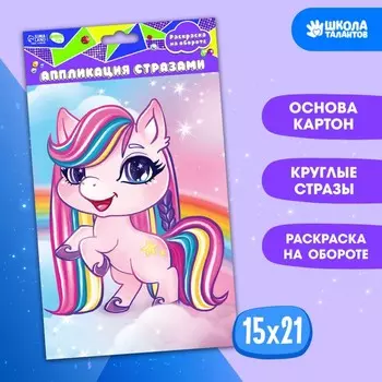Аппликация стразами «Волшебный единорог» 14.8х21 см