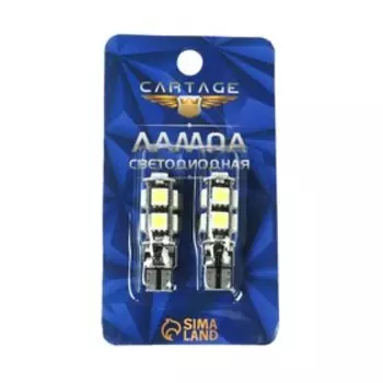 Светодиодная автомобильная лампа Cartage, T10 W5W, 12 В, 9 SMD-5050, 2 шт, свет белый