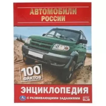 Автомобили России. Милянчиков С.