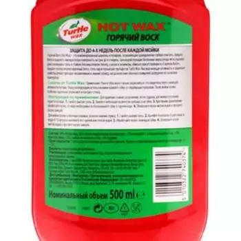Автошампунь "Горячий воск" Turtle Wax Hot Wax, 500 мл, контактный