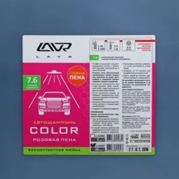Автошампунь Lavr COLOR, бесконтакт, Розовая пена, 1:70-1:100, 24 кг Ln2334