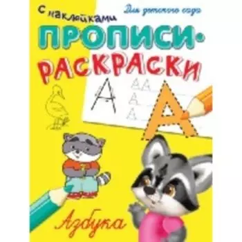 Азбука