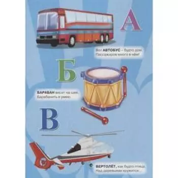 Азбука для мальчиков