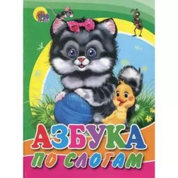 Азбука по слогам