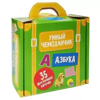 Азбука. Умный чемоданчик