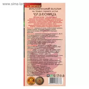 Бальзам безалкогольный "Чудесница. Женское здоровье" на фруктозе