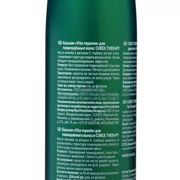Бальзам Estel CUREX THERAPY для повреждённых волос, 250 мл