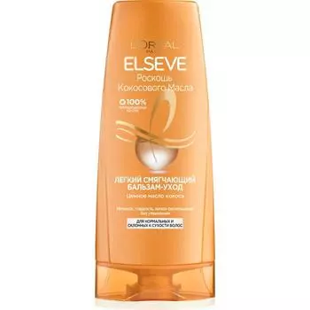 Бальзам-уход для волос L'Oreal Elseve Роскошь Кокосового Масла Легкий Смягчающий, 400 мл