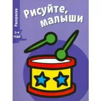 Барабан. Выпуск 6. Раскраска