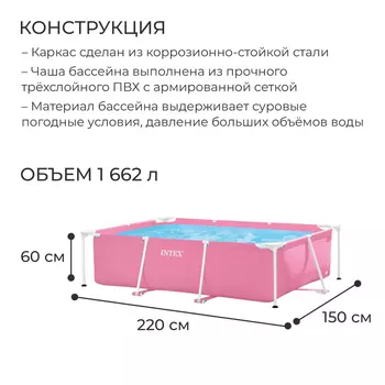 Бассейн каркасный INTEX Pink Frame Pool 28266NP, 22015060 см, розовый, круглый