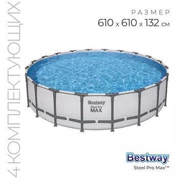 Бассейн каркасный Bestway Steel Pro Max 561FМ, 610132 см, фильтр-насос, лестница, тент, круглый