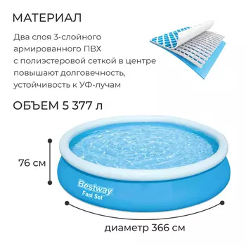 Бассейн надувной Fast Set, 366 х 76 см, с фильтр-насосом, 57274