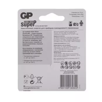 Батарейка алкалиновая GP Super High Tech, AAA, LR03-10BL, 1.5В, блистер, 10 шт.