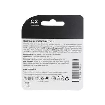 Батарейка алкалиновая OPTICELL, C, LR14-2BL, 1.5 В, блистер, 2 шт.