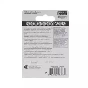 Батарейка литиевая Kodak, CR2016-2BL, 3В, блистер, 2 шт.