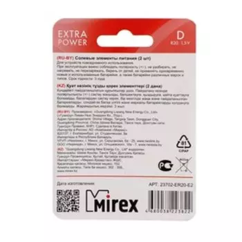Батарейка солевая Mirex, D, R20-2BL, 1.5В, блистер, 2 шт.