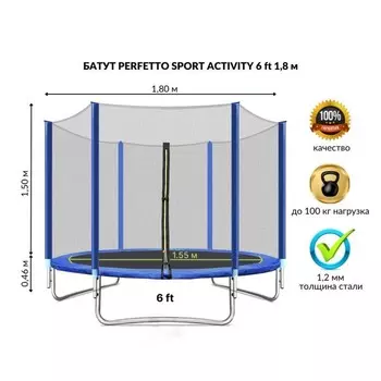Батут с защитной сеткой PERFETTO SPORT ACTIVITY 6", d=180 см, цвет синий