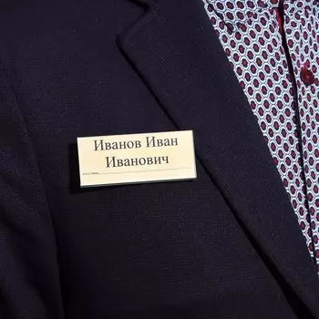 Бейдж горизонтальный, внешний размер 7734 мм, внутренний размер 7532 мм, на магните