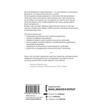 Без усилий. Пусть главное станет проще. Маккеон Г.
