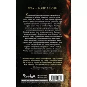 Безымянная (#2). Янг Э.