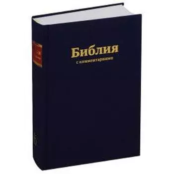 Библия