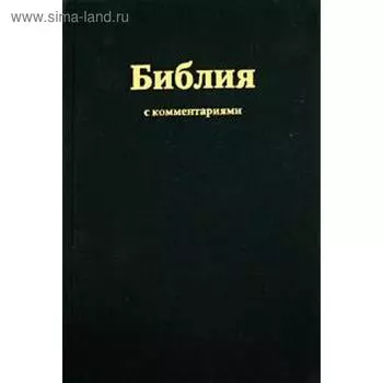 Библия