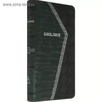 Библия
