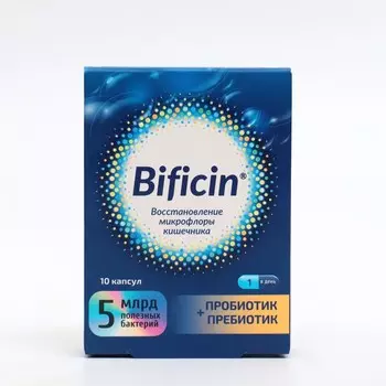 Бифицин (Bificin) 5 млрд. бактерий капсулы, 10 шт