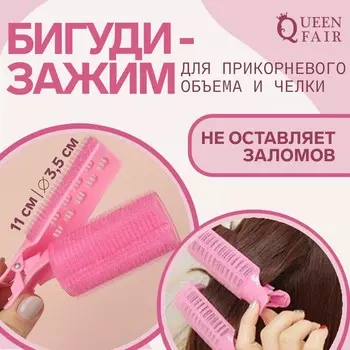 Бигуди для чёлки, с зажимом, d=3.5 см, 11 см, розовое