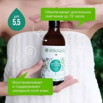 Гель для душа биоразлагаемый SYNERGETIC сандал и ягоды можжевельника, 380 мл