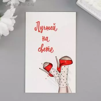 Бирка "Лучшей на свете" 5х8 см