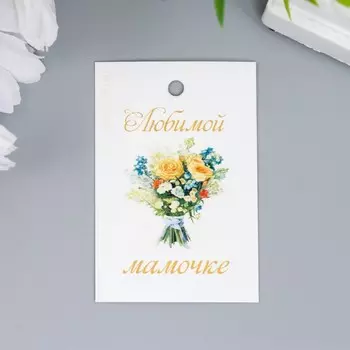 Бирка "Маме" 4х6 см
