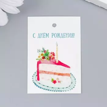 Бирка для подарков, цветов «С Днём рождения», картон, 46 см