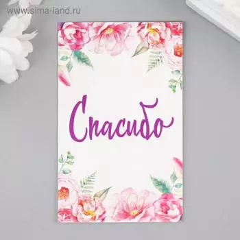 Бирка "Спасибо" 5х8 см